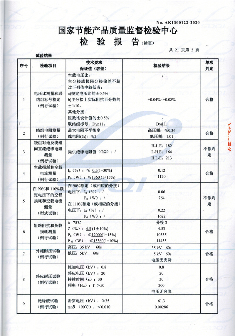 高低压试验报告-S11-1250黄岛黄岛黄岛油浸式变压器-2.jpg